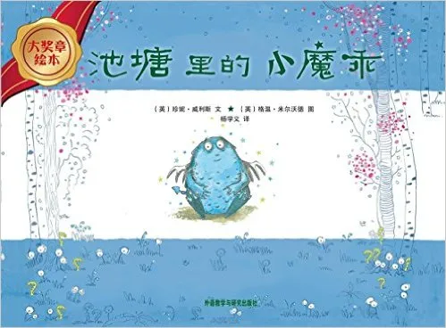 池塘里的小魔乖