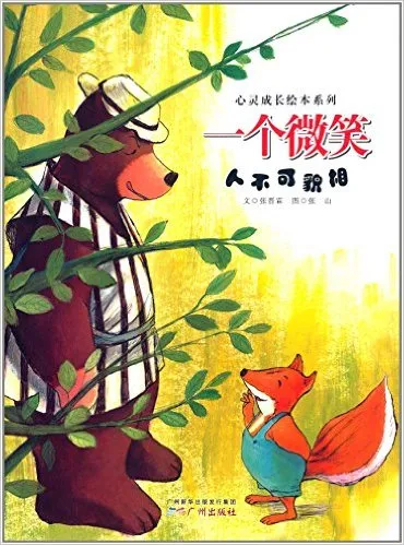 一个微笑:人不可貌相