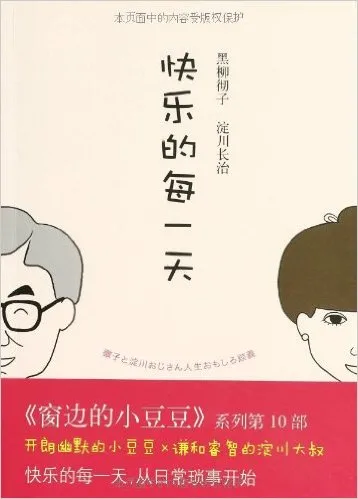 快乐的每一天