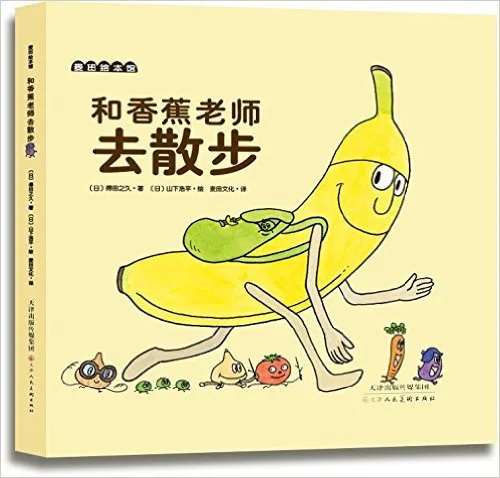 和香蕉老师去散步