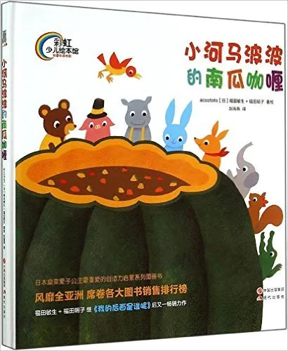 小河马波波的南瓜咖喱