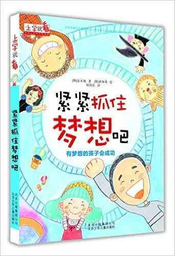 紧紧抓住梦想吧