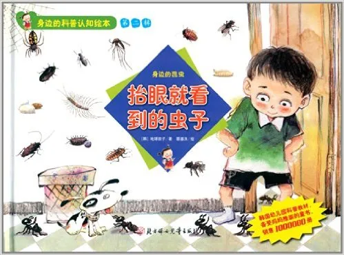 抬眼就看到的虫子