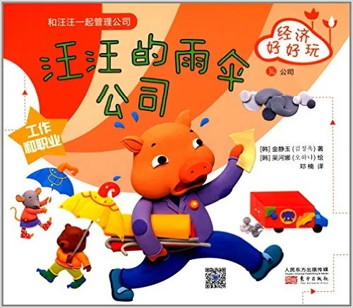 汪汪的雨伞公司