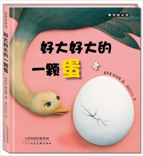 好大好大的一颗蛋