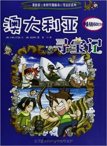 澳大利亚寻宝记