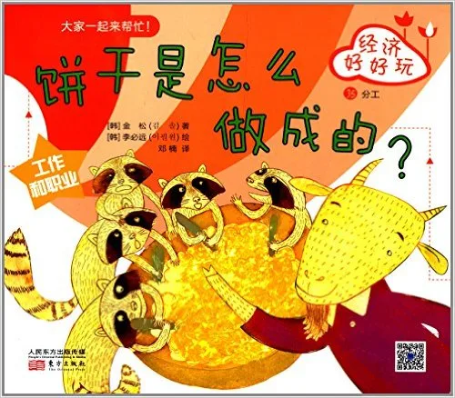 饼干是怎么做成的?