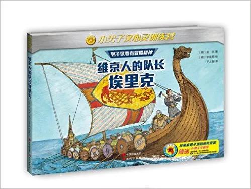 维京人的队长埃里克