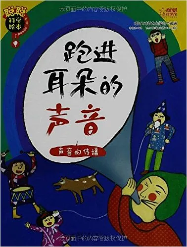 跑进耳朵的声音:声音的传播