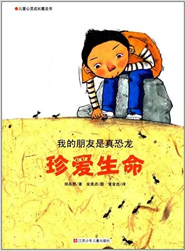 珍爱生命:我的朋友是真恐龙