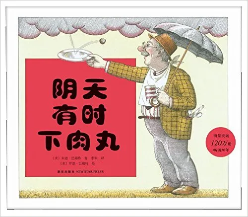 阴天有时下肉丸