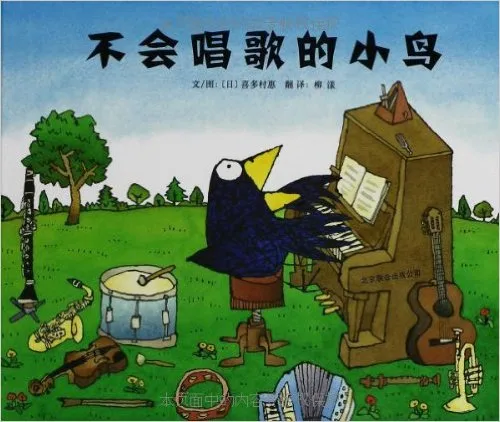 不会唱歌的小鸟