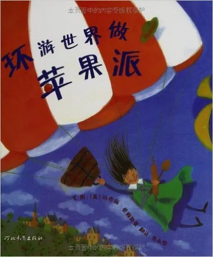 环游世界做苹果派