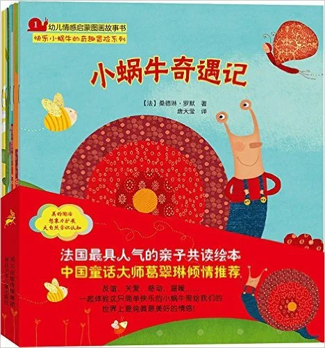 快乐小蜗牛的奇趣冒险系列