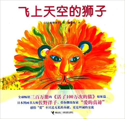 飞上天空的狮子