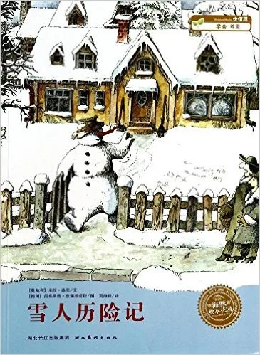 雪人历险记