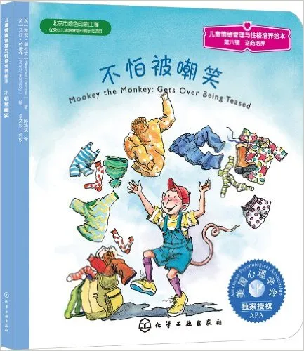 小猴穆基：不怕被嘲笑