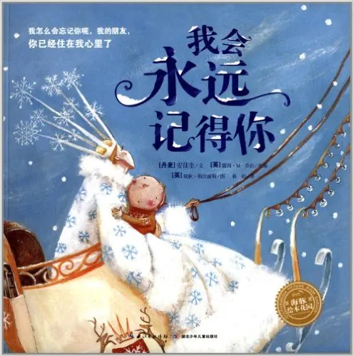 我会永远记得你