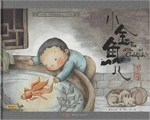 小金鱼儿