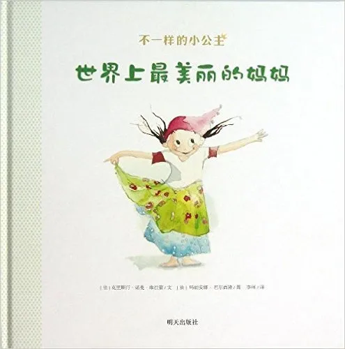 世界上最美丽的妈妈