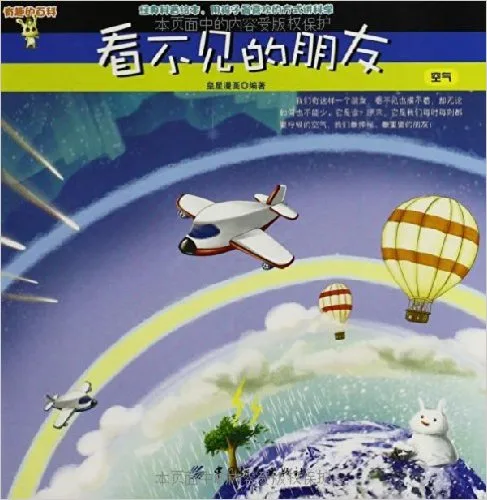 看不见的朋友:空气