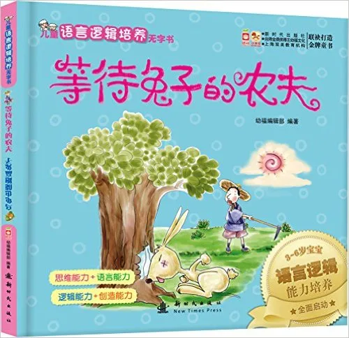 等待兔子的农夫+乌龟也能跑赢兔子