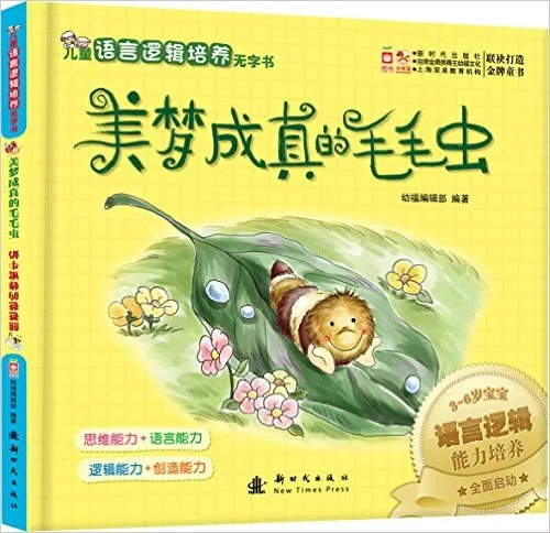 美梦成真的毛毛虫+熊爸爸的蜂蜜牛奶