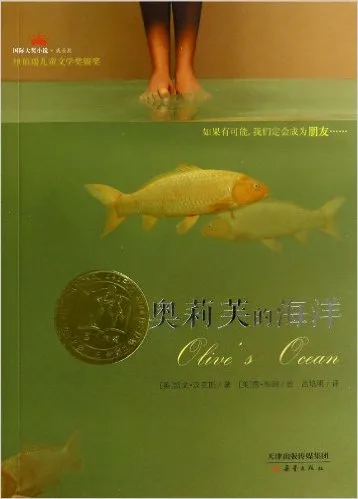 奥莉芙的海洋