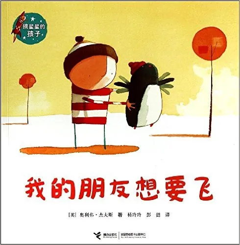 我的朋友想要飞