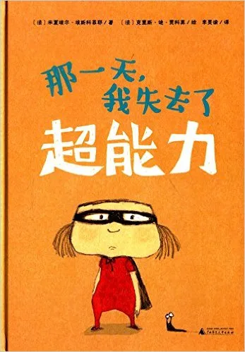 那一天，我失去了超能力
