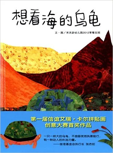 想看海的乌龟