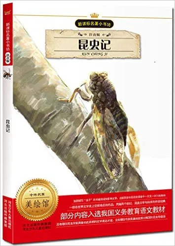 昆虫记（注音版）