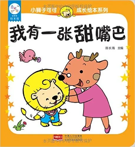 我有一张甜嘴巴