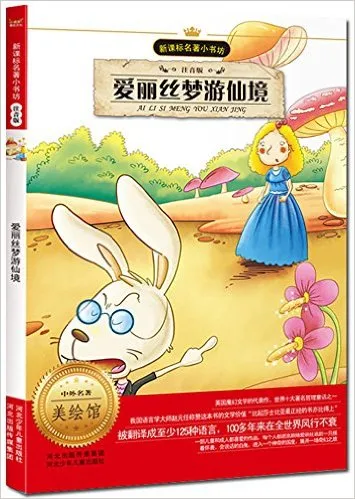 爱丽丝梦游仙境