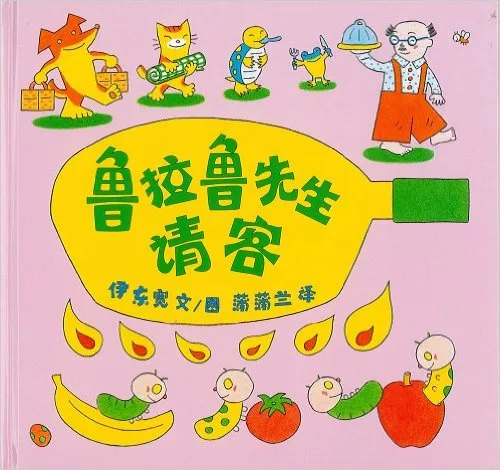 鲁拉鲁先生请客