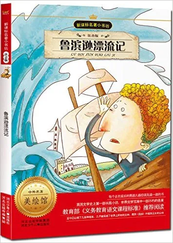 新课标名著小书坊