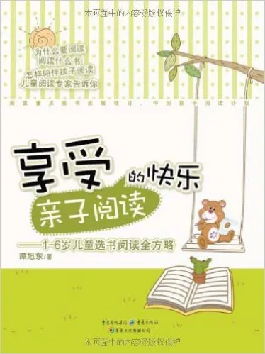 享受亲子阅读的快乐