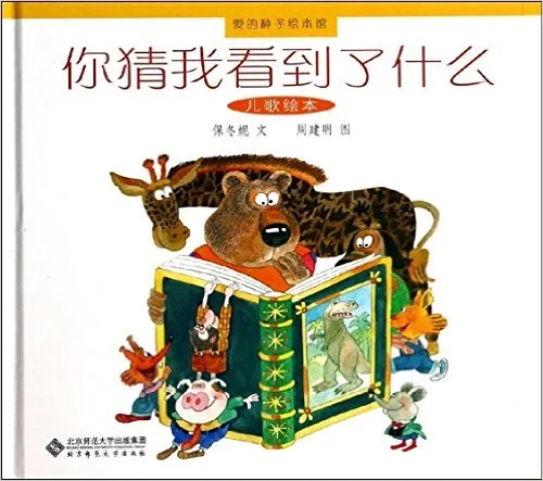 你猜我看到了什么