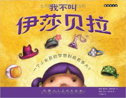 我不叫伊莎贝拉