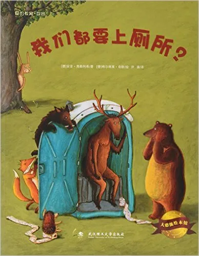 我们都要上厕所