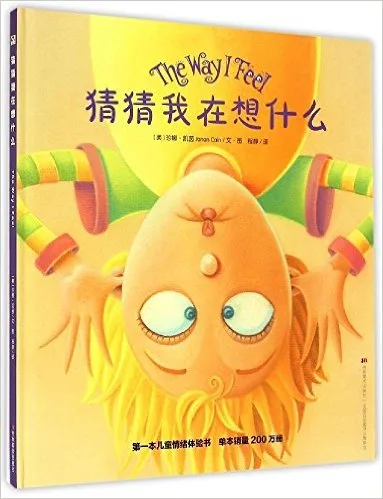 猜猜我在想什么