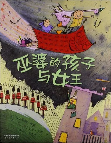 巫婆的孩子与女王