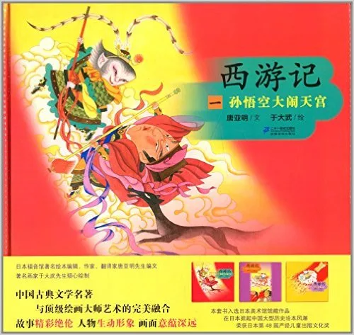 西游记1:孙悟空大闹天宫