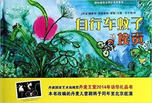 自行车蚊子埃贡