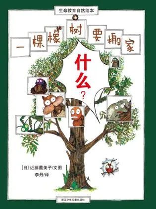 一棵橡樹要搬家