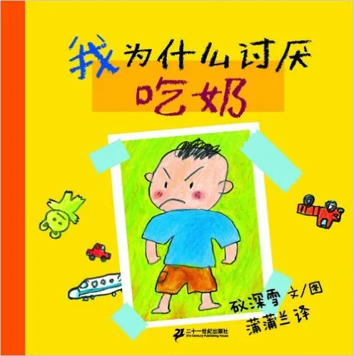 我为什么讨厌吃奶
