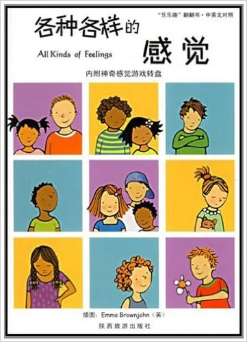 各种各样的感觉