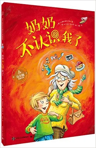 奶奶不认识我了