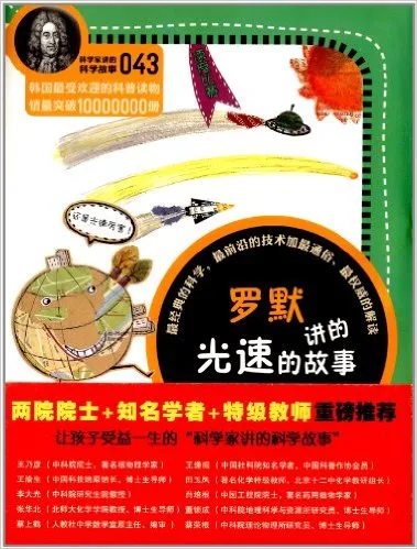 罗默讲的光速的故事