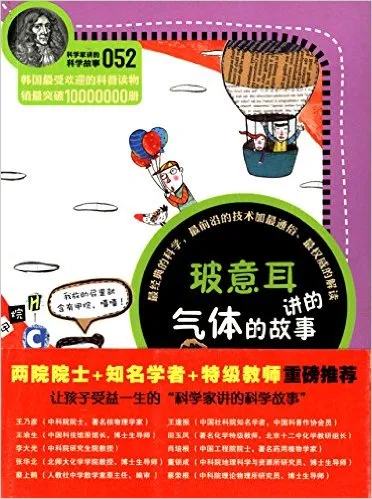 玻意耳讲的气体的故事